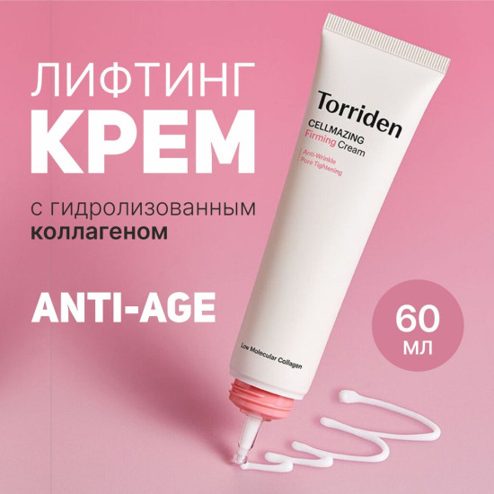 Крем Cellmazing Firming Cream