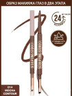 014 Mocha Contour 014 Mocha Contour