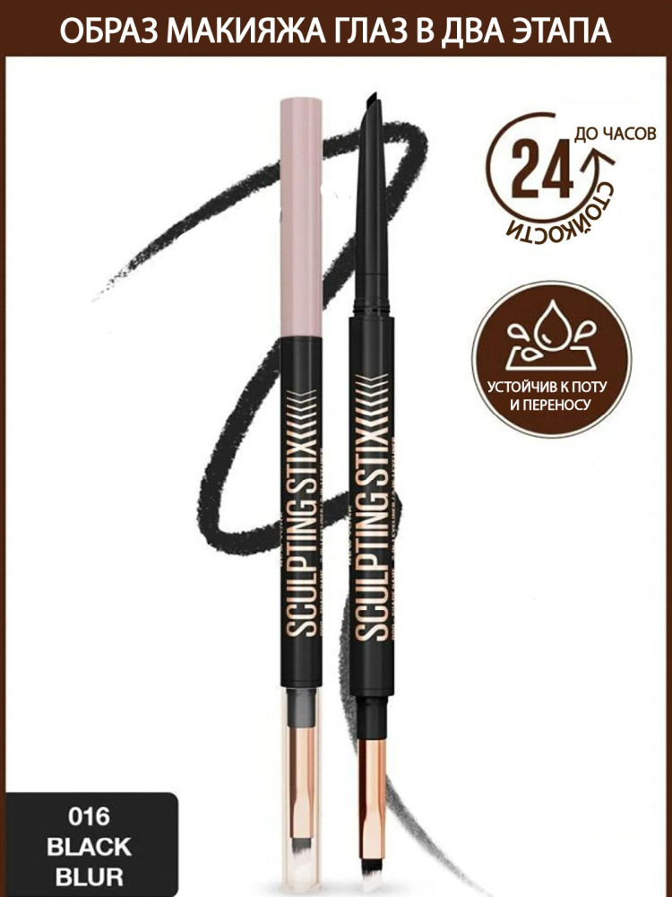 Лайнер для глаз «Skulpting stlx» , оттенок 016 Black Blur | Maybelline New York