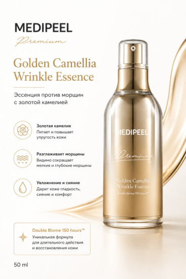 Эссенция Premium Caamellia
