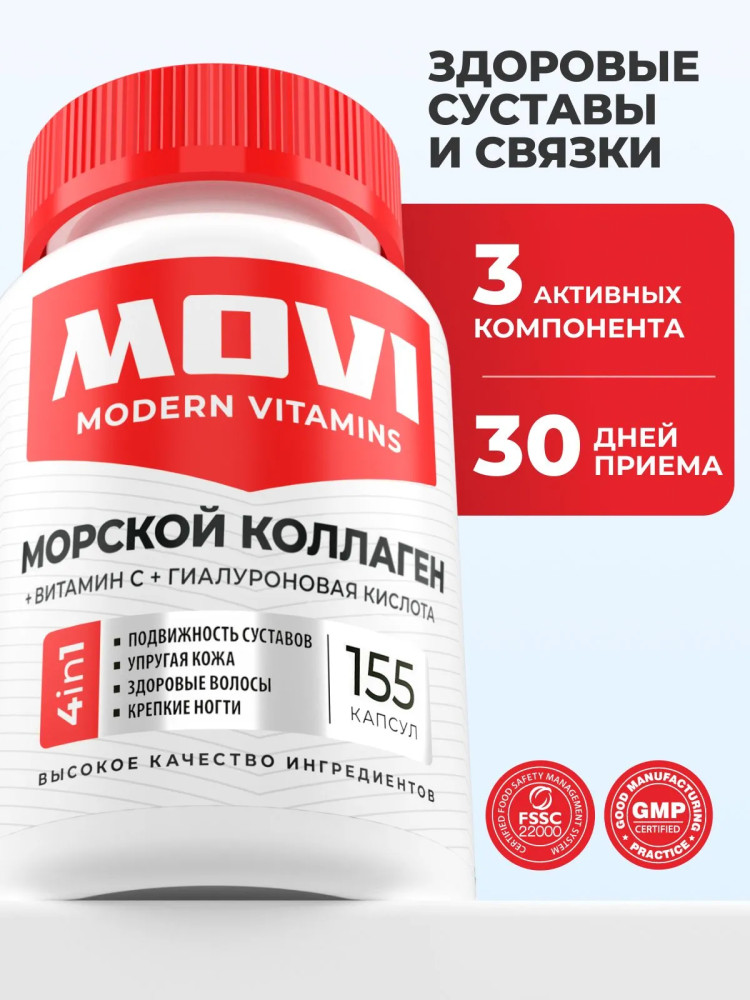 БАД «Морской коллаген + витамин С + гиалуроновая кислота» | MOVI