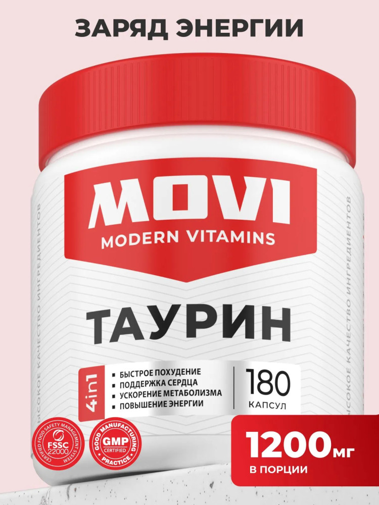 БАД «Таурин» | MOVI