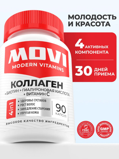 БАД «Коллаген + биотин + гиалуроновая кислота + витамин С»
