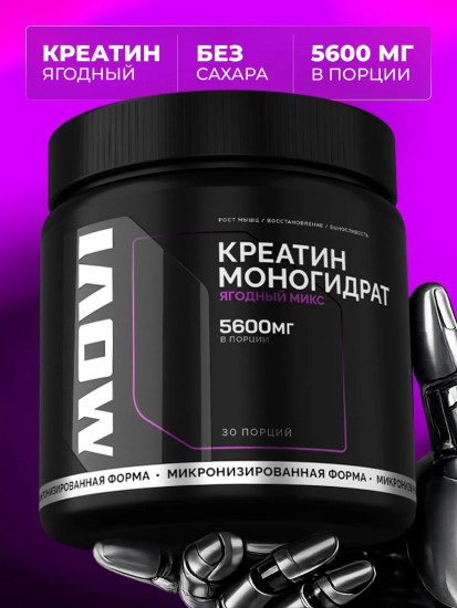 Креатин моногидрат «Ягодный микс»