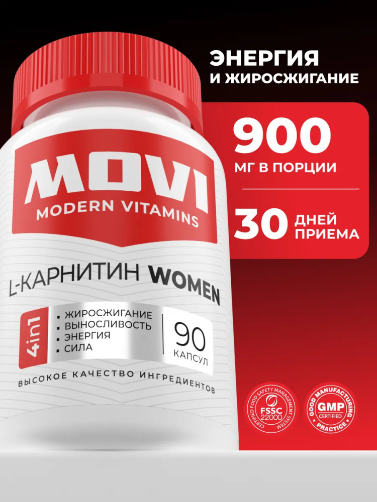 БАД жиросжигатель женский «L-карнитин Women» | MOVI