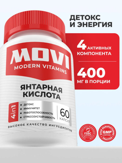 БАД «Янтарная кислота»