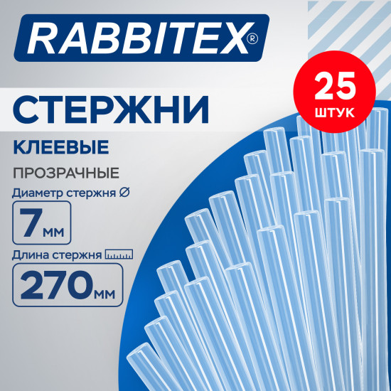 Клеевые стержни прозрачные, клейкость Стандарт (ремонт, хобби), 7×270 мм, 25 штук, (РАББИТЕКС), 671480
