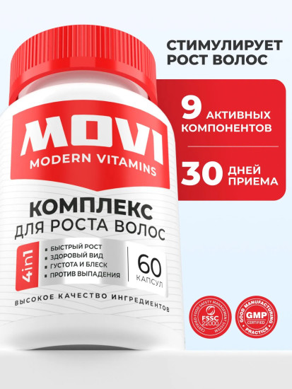 Комплекс для роста волос