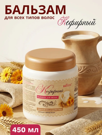 Бальзам Кефирный 450 мл