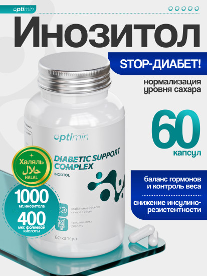 Инозитол