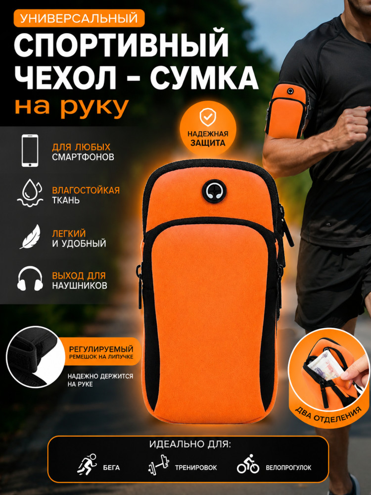 Сумка чехол на телефон для бега