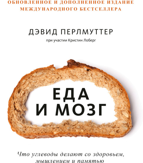 Еда и мозг