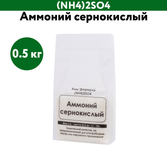 Аммоний сернокислый