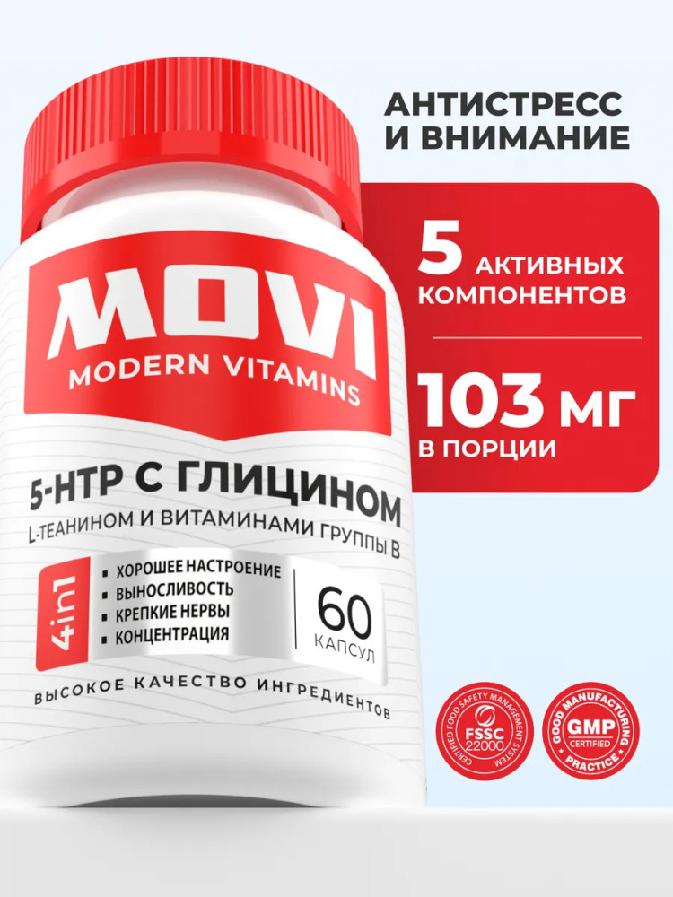 БАД «5-HTP с глицином, L-теанином и витаминами группы В» | MOVI