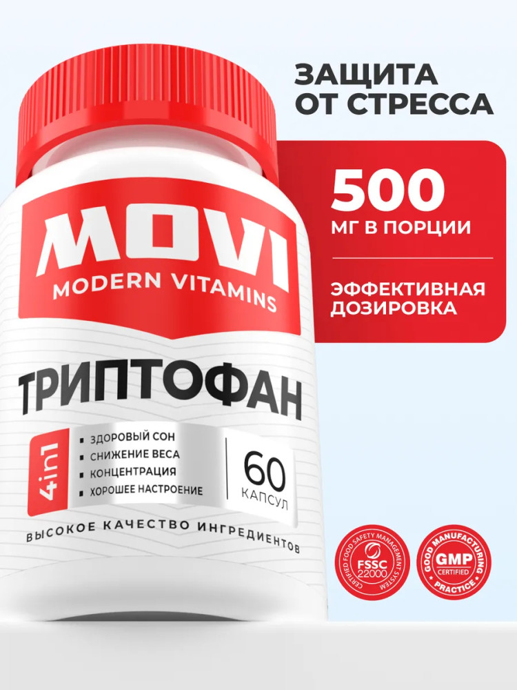БАД «L-триптофан. L-Tryptophan» | MOVI