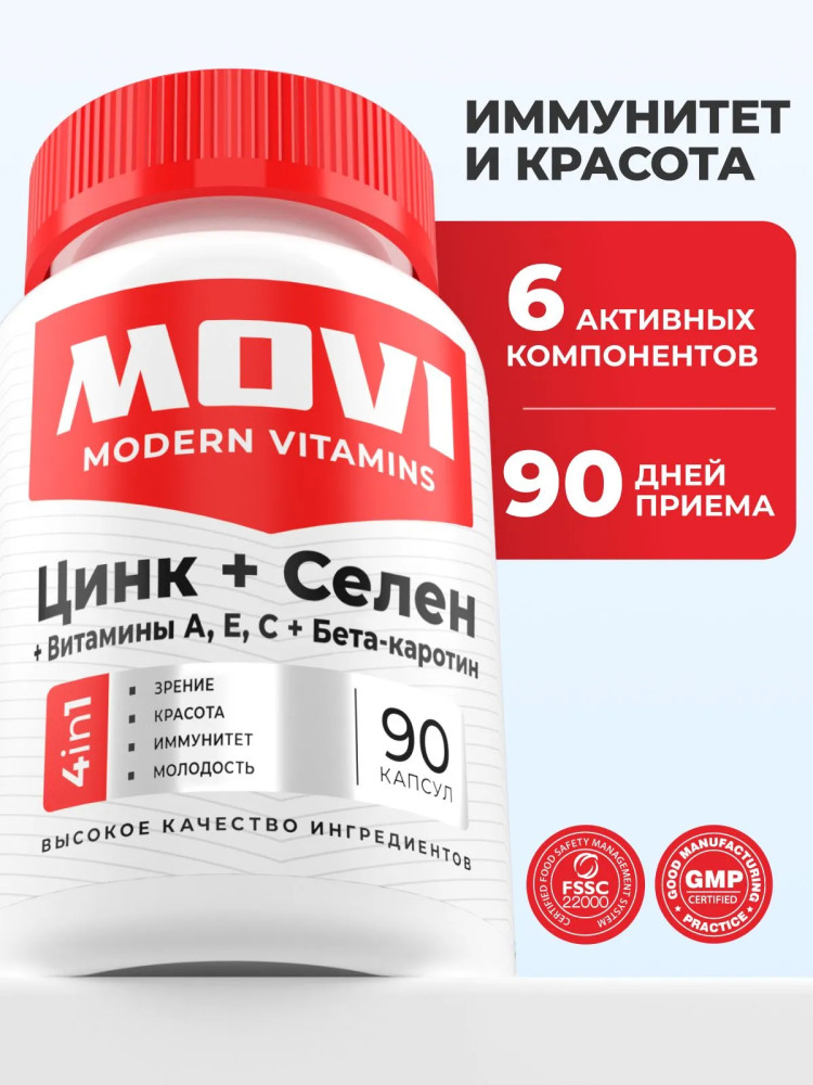 БАД «Цинк + селен + витамины А, Е, С + бета-каротин» | MOVI