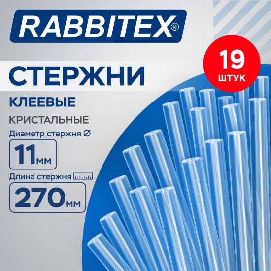 Клеевые стержни кристальные, клейкость Базовая (DIY, хобби, флористика), 11мм 270 мм, 19 штук, (РАББИТЕКС)