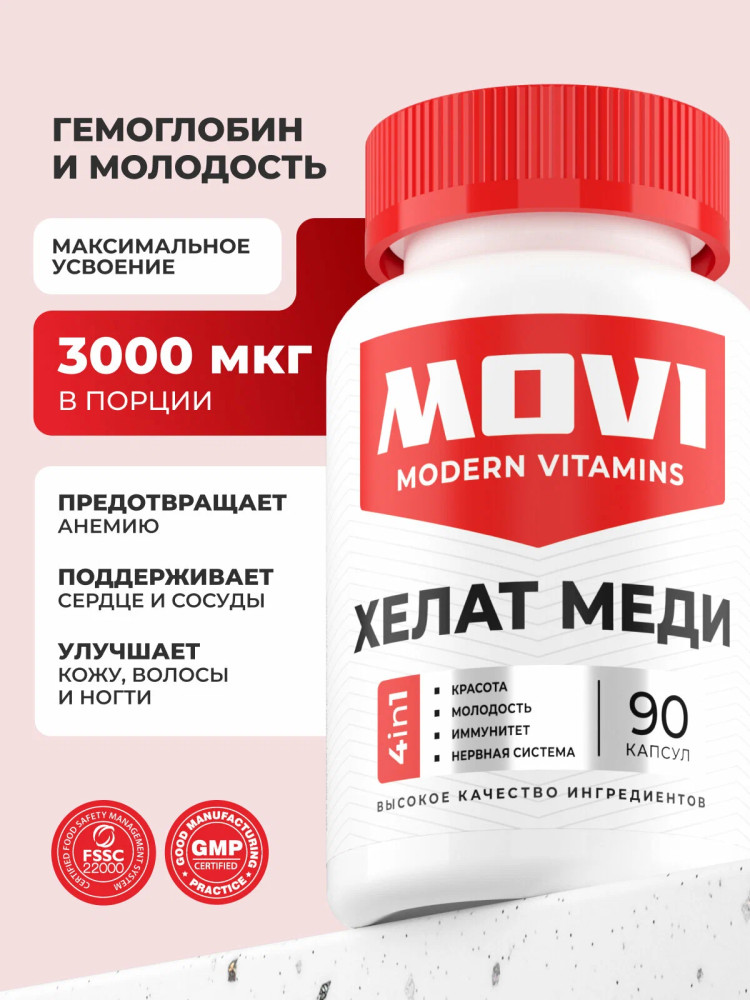 БАД «Хелат меди» | MOVI