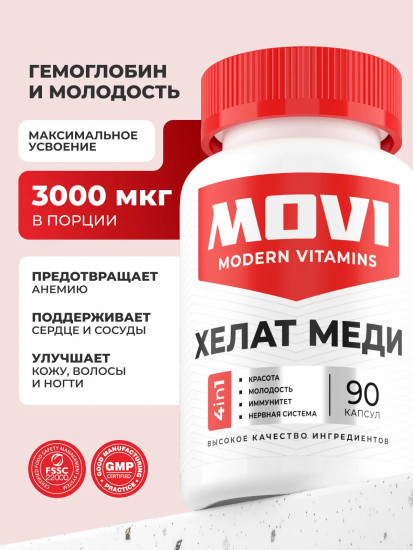 БАД «Хелат меди»