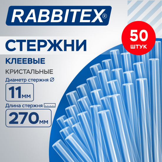 Клеевые стержни кристальные, клейкость Базовая (DIY, хобби, флористика), 11мм 270 мм, 50 штук,