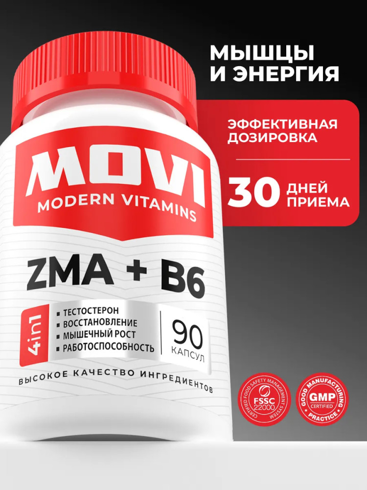 БАД «ZMA + B6 комплекс» | MOVI
