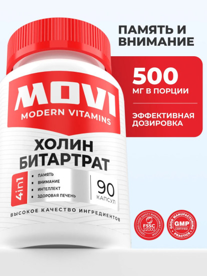 БАД «Холин битартрат»
