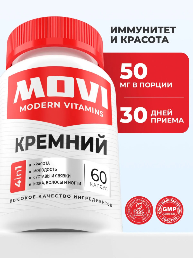 БАД «Кремний» | MOVI
