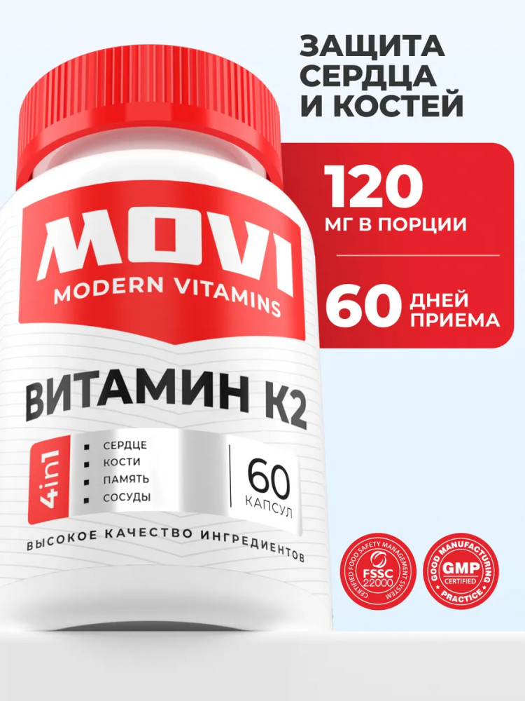 Витамин К2 | MOVI