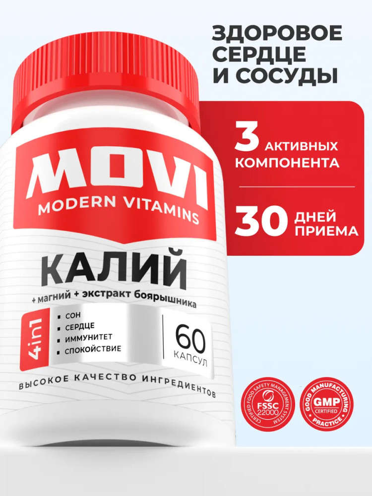 БАД «Калий, магний и экстракт боярышника» | MOVI