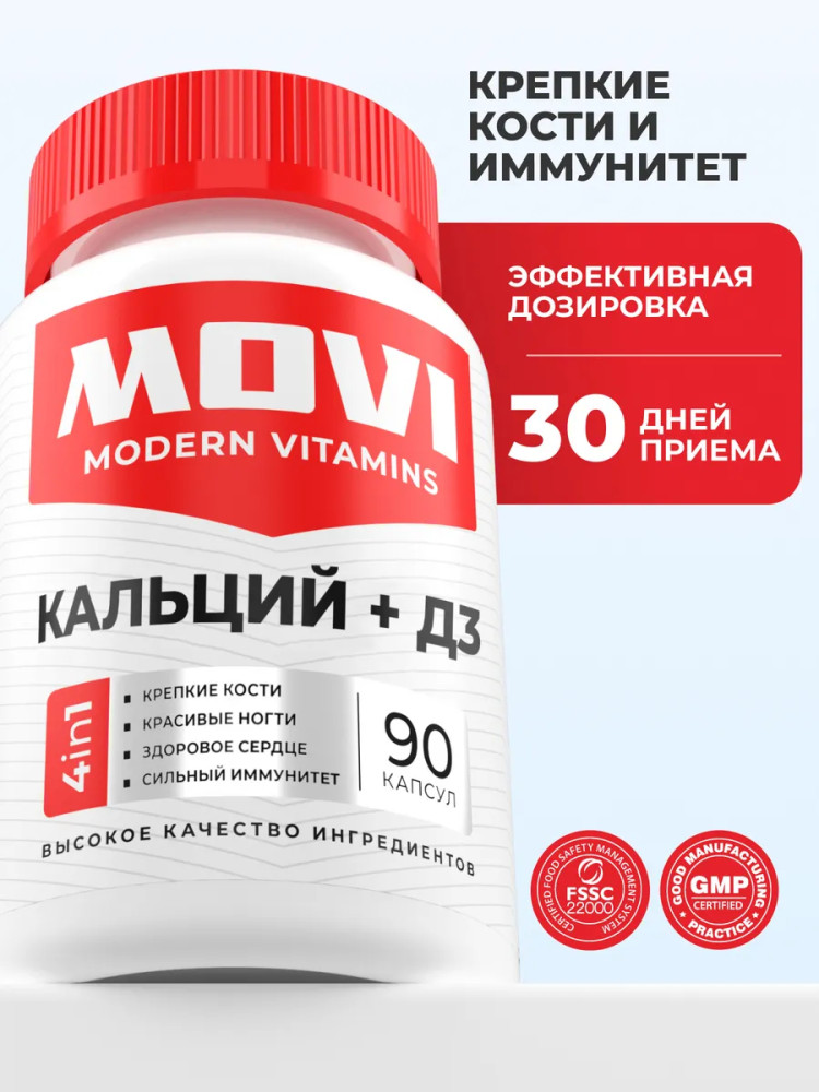 БАД «Кальций и витамин D3» | MOVI