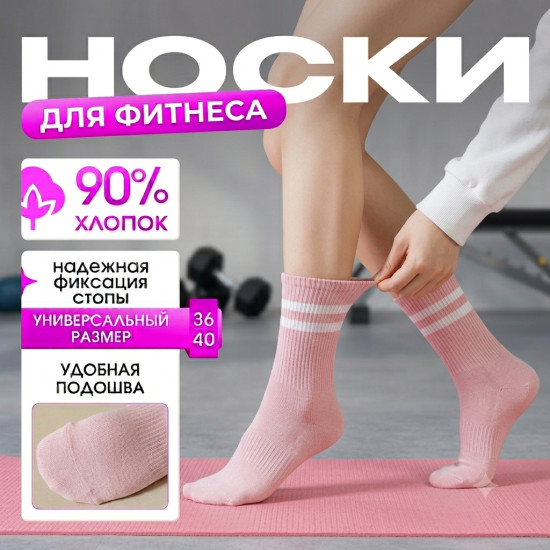 Носки спортивные женские