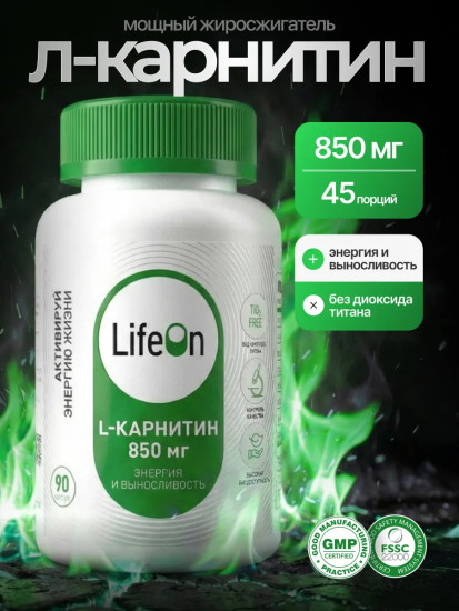 БАД жиросжигатель «L-карнитин»