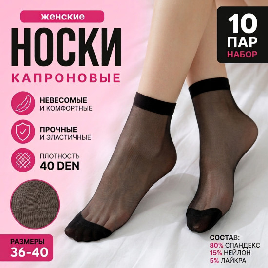 Комплект носков капроновых женских