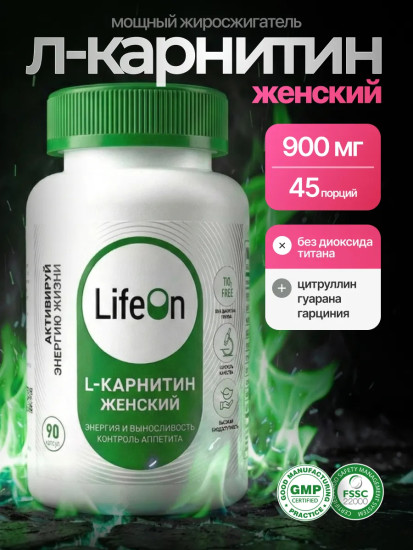 БАД жиросжигатель женский «L-карнитин Women»