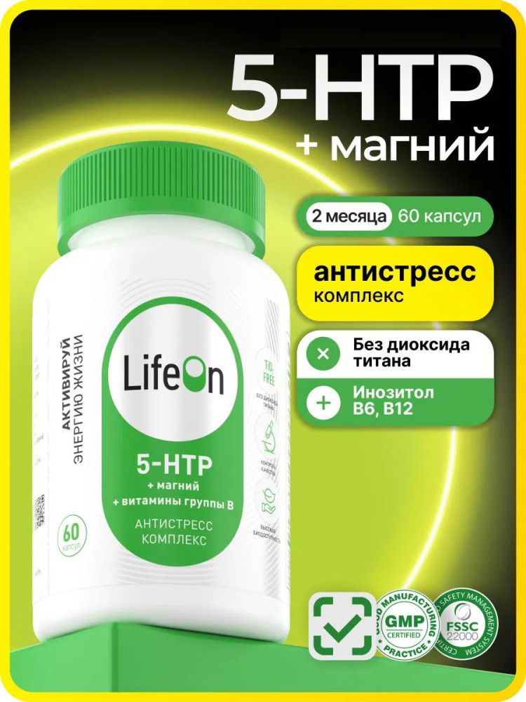 БАД «5-HTP с магнием и витаминам группы В» | LifeOn