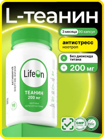 БАД «L-теанин»