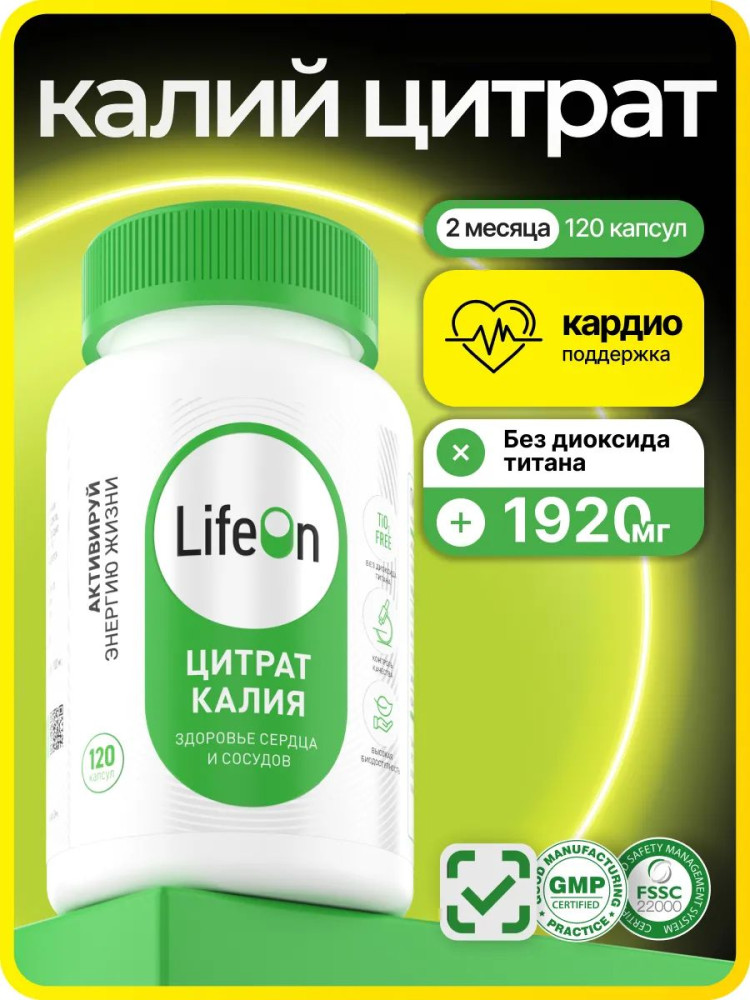 БАД «Цитрат калия» | LifeOn