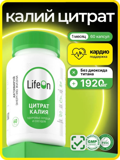 БАД «Цитрат калия»