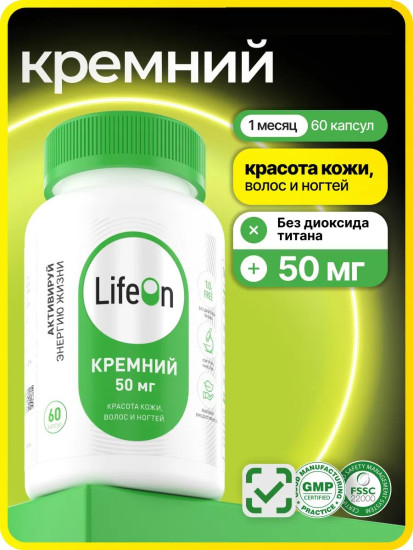 БАД «Кремний»