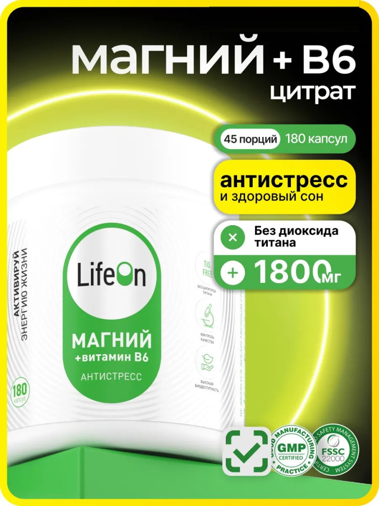 БАД «Магний + витамин В6» | LifeOn