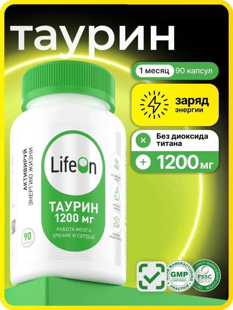 БАД «Таурин» | LifeOn