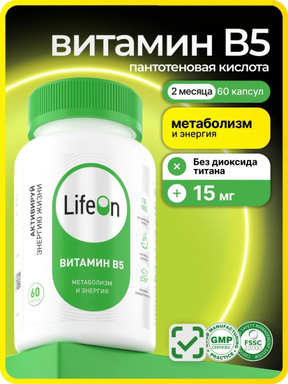Витамин В5