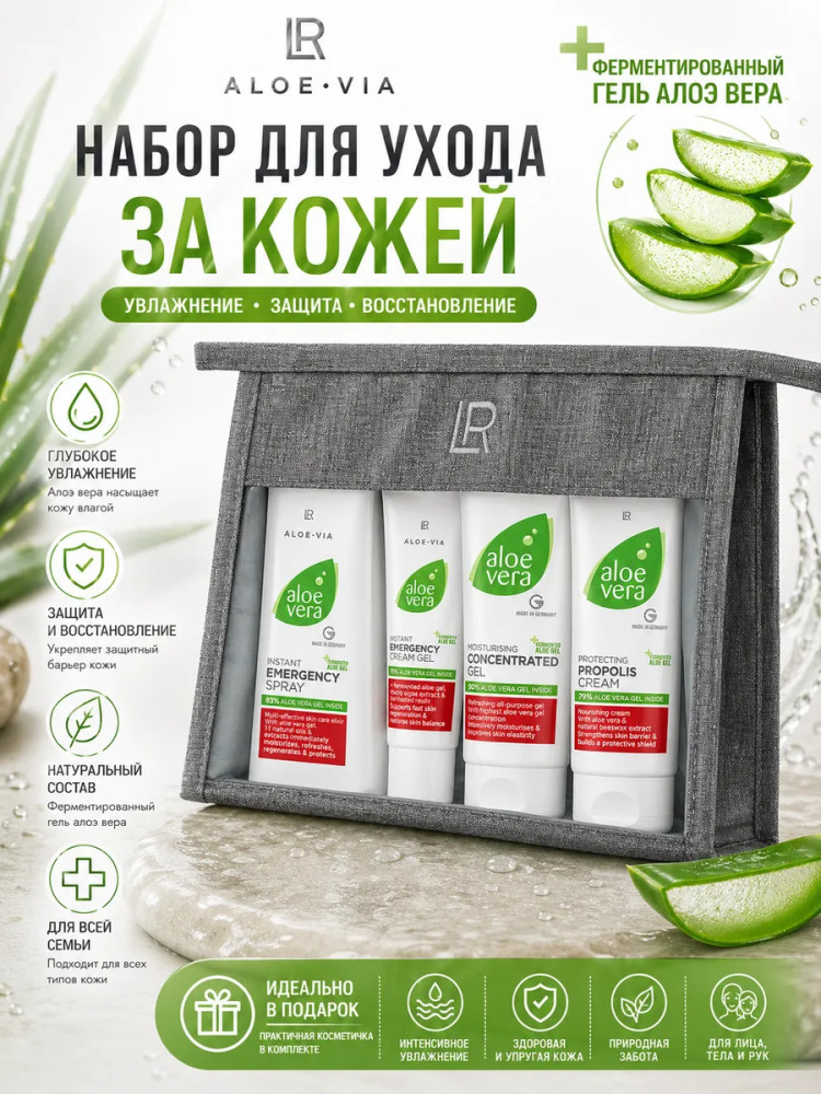 Набор Скорая Помощь | LR Health & Beauty