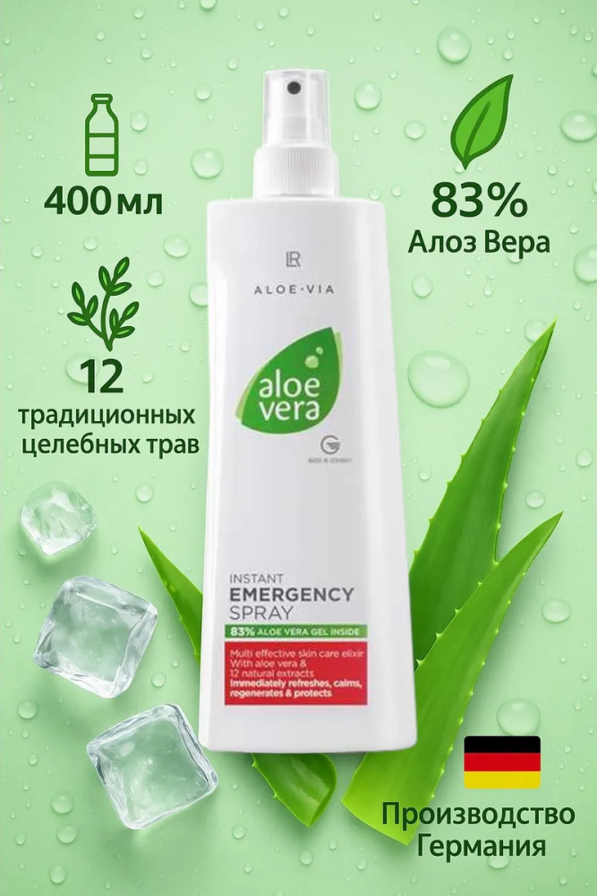 Спрей Скорая помощь | LR Health & Beauty