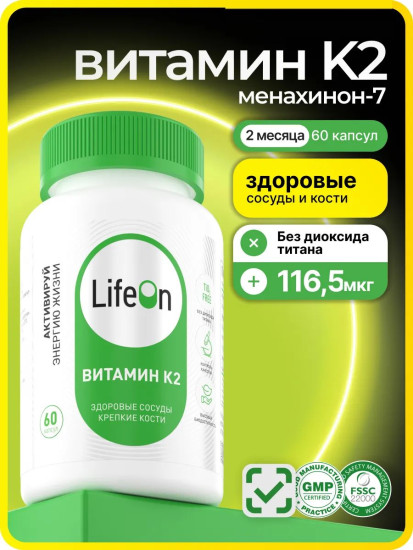 Витамин К2