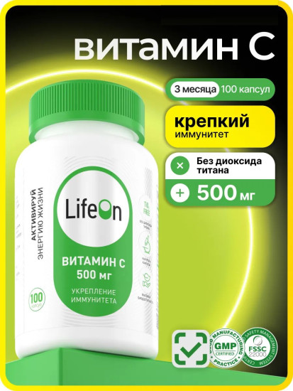 Витамин С