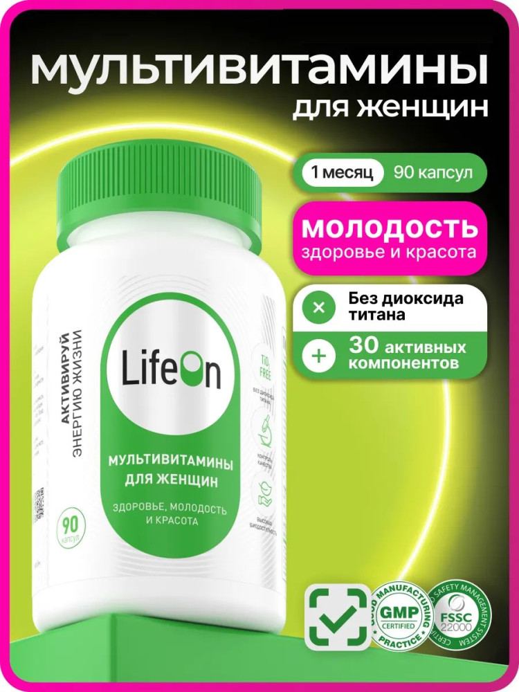 Мультивитамины для женщин «Daily Women’s Complex» | LifeOn