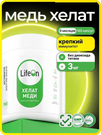 БАД «Хелат меди»