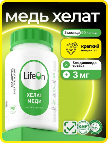БАД «Хелат меди»