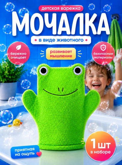 Детская мочалка для малышей